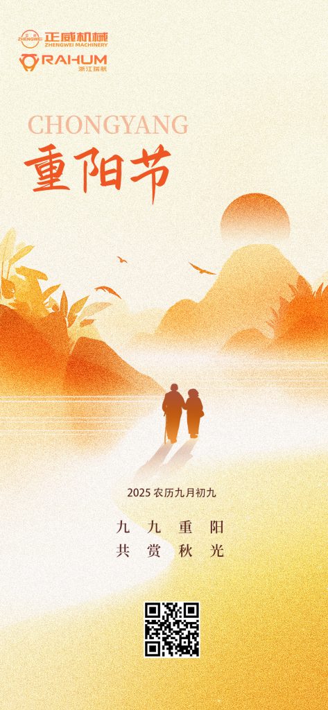 登高望遠，匠心傳承｜正威機械重陽節(jié)致每一位攀登者